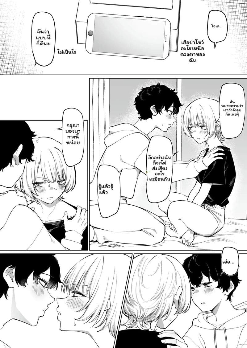 โดจิน จูบกับรุ่นพี่เพื่อเงิน
